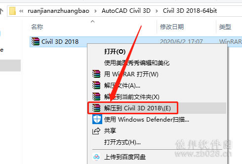Civil 3D 2018安装教程