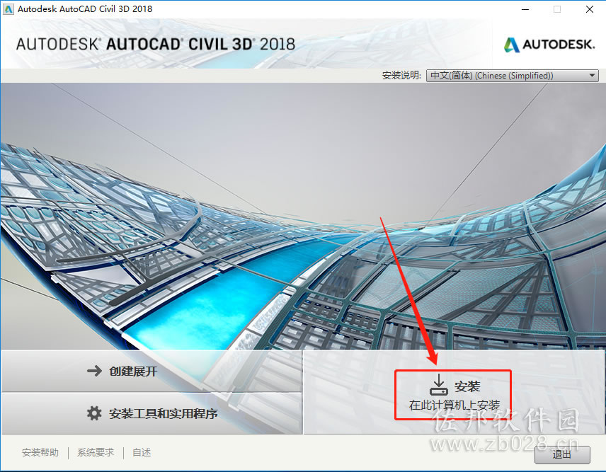 Civil 3D 2018安装教程