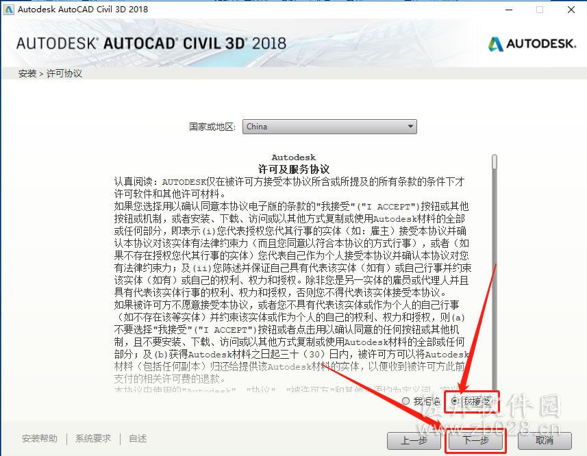 Civil 3D 2018安装教程