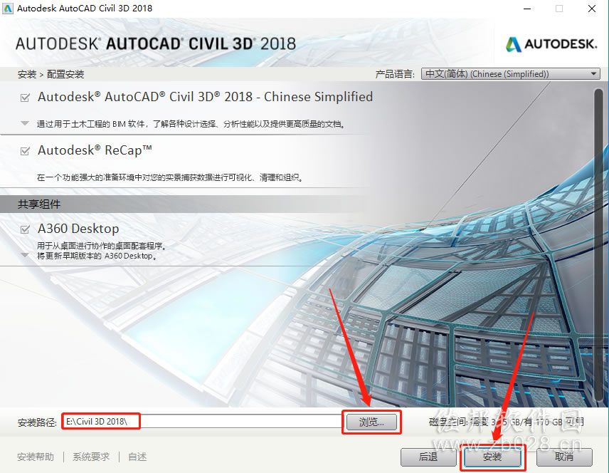 Civil 3D 2018安装教程