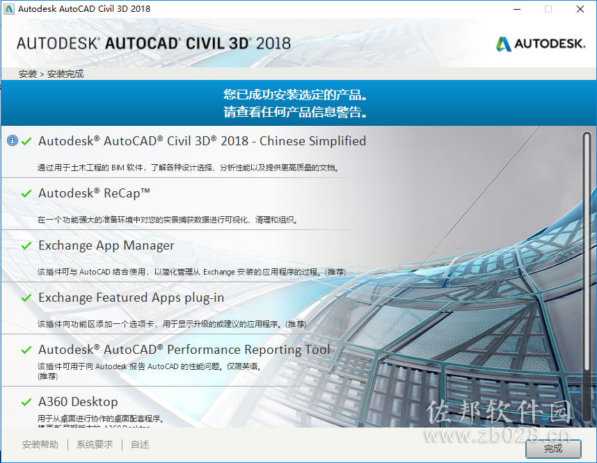 Civil 3D 2018安装教程