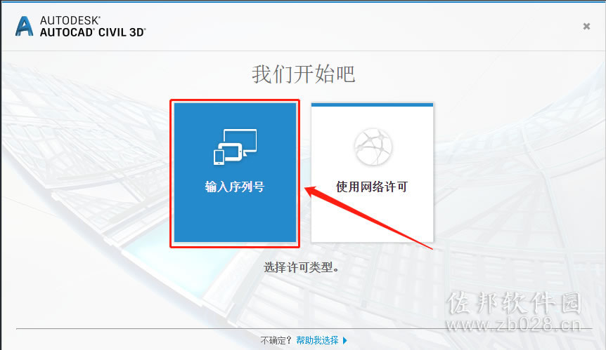 Civil 3D 2018安装教程