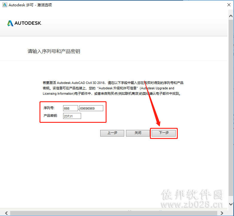 Civil 3D 2018安装教程