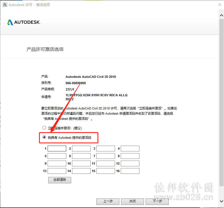 Civil 3D 2018安装教程