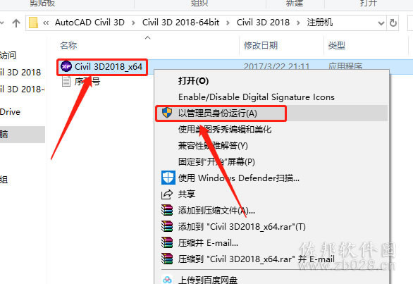 Civil 3D 2018安装教程