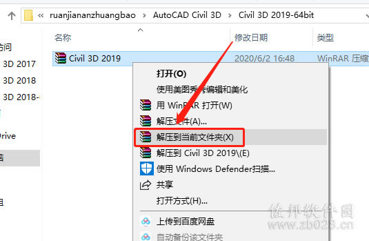Civil 3D 2019安装教程