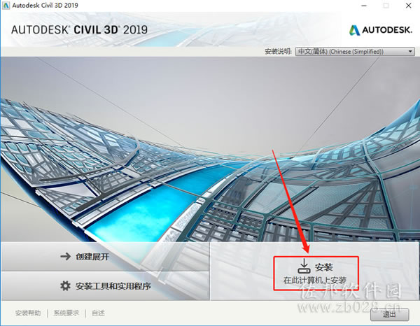 Civil 3D 2019安装教程