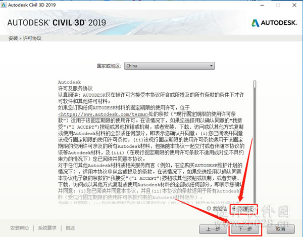 Civil 3D 2019安装教程