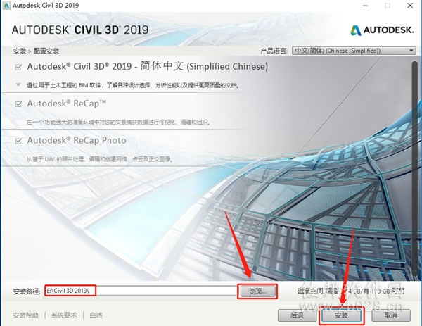 Civil 3D 2019安装教程