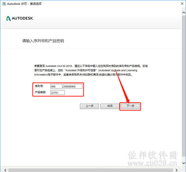 Civil 3D 2019安装教程