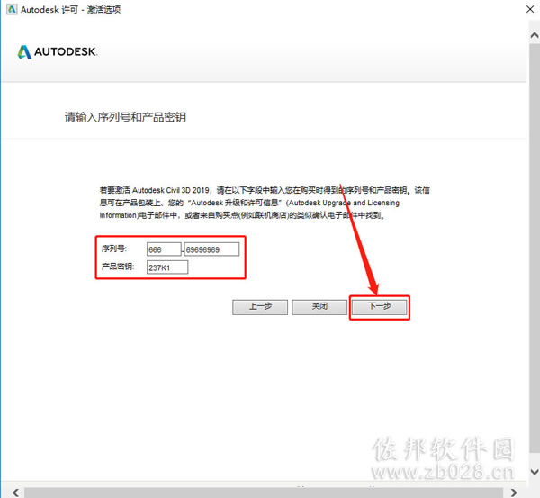 Civil 3D 2019安装教程