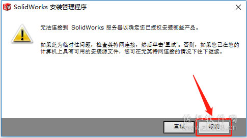 SolidWorks 2012安装教程