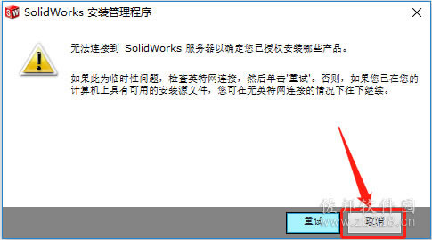 SolidWorks 2013安装教程