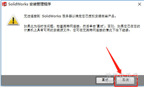 SolidWorks 2014安装教程