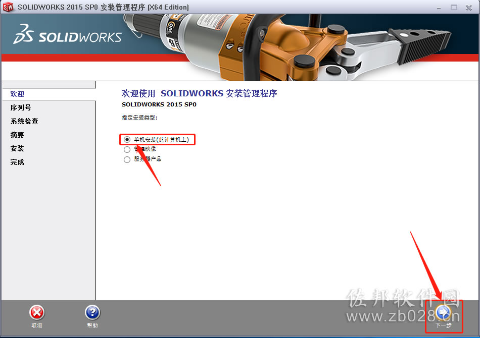 SolidWorks 2015安装教程