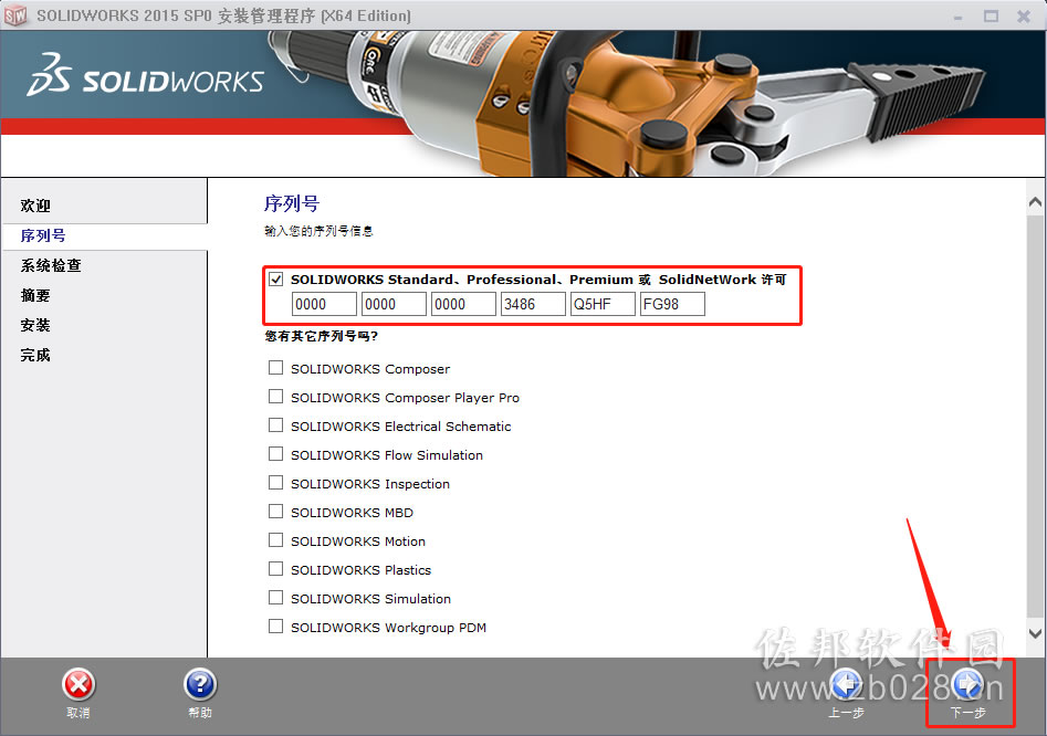 SolidWorks 2015安装教程