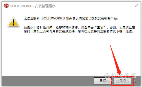 SolidWorks 2015安装教程