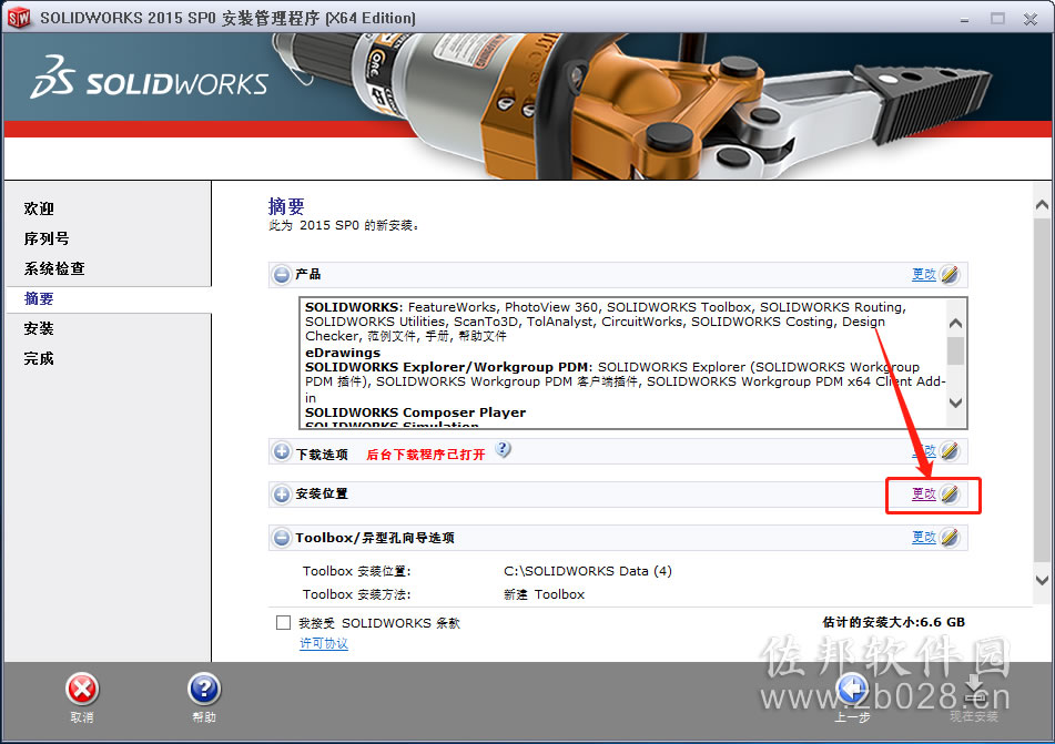 SolidWorks 2015安装教程