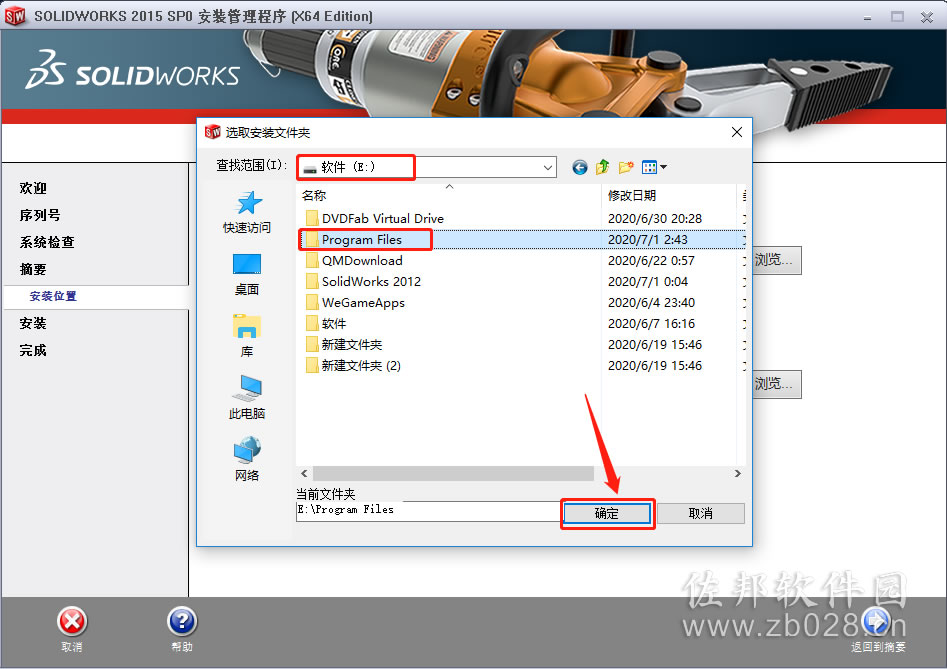 SolidWorks 2015安装教程