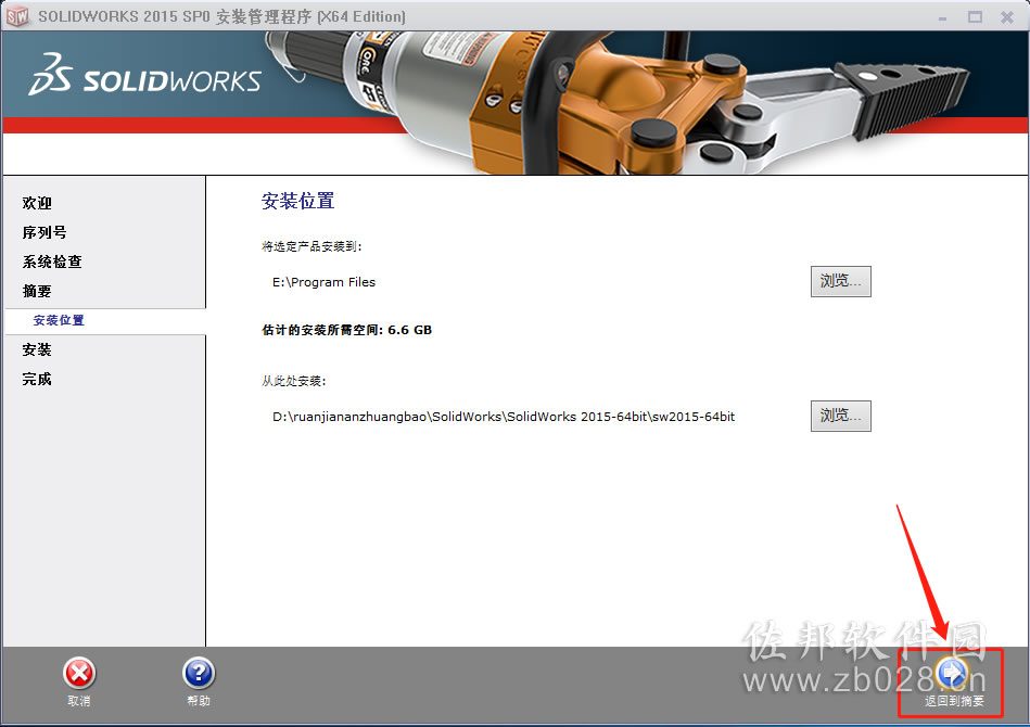 SolidWorks 2015安装教程