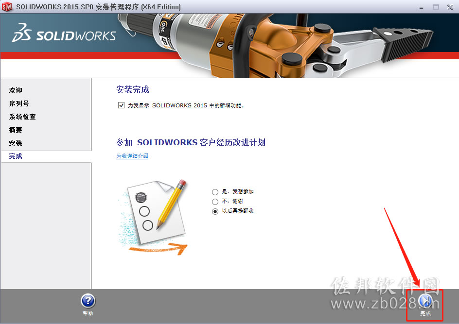 SolidWorks 2015安装教程