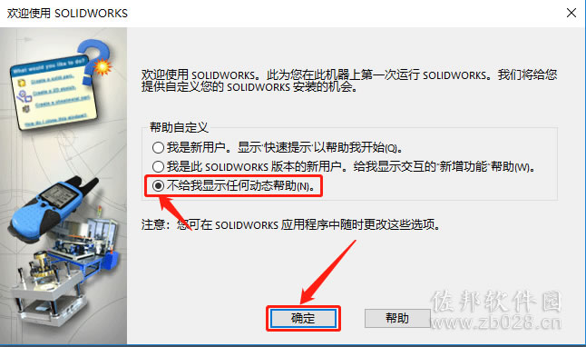 SolidWorks 2015安装教程
