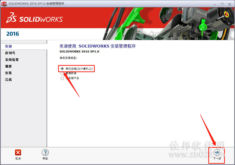 SolidWorks 2016安装教程