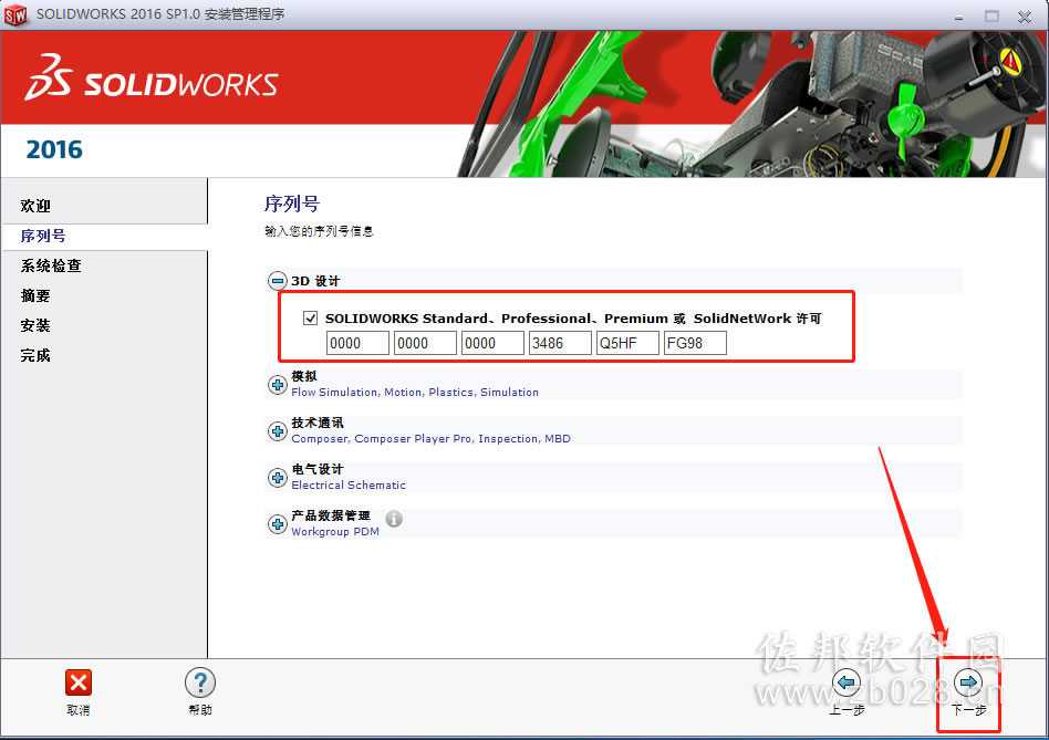 SolidWorks 2016安装教程