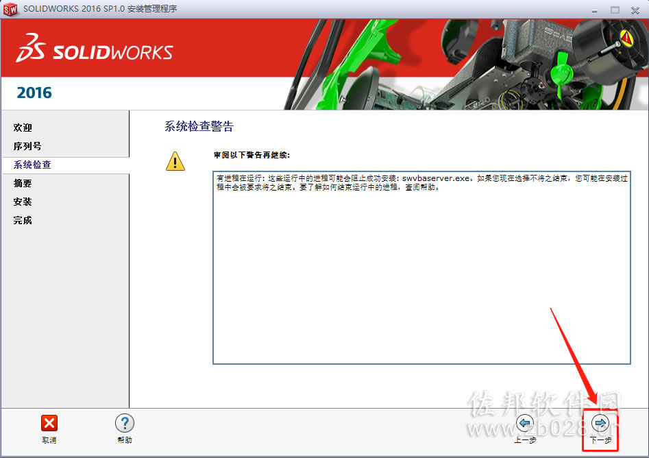 SolidWorks 2016安装教程