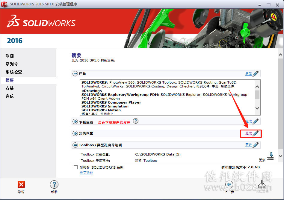 SolidWorks 2016安装教程