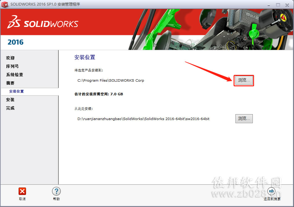SolidWorks 2016安装教程
