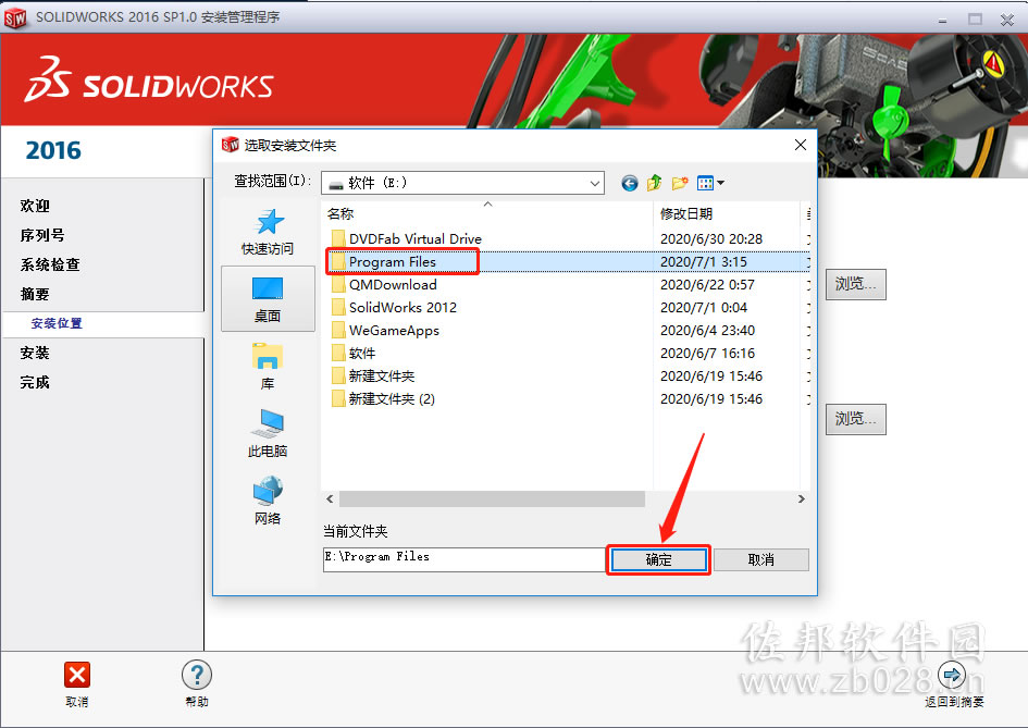 SolidWorks 2016安装教程