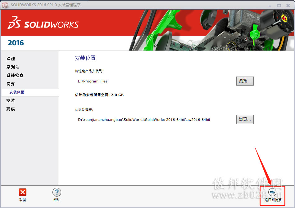 SolidWorks 2016安装教程