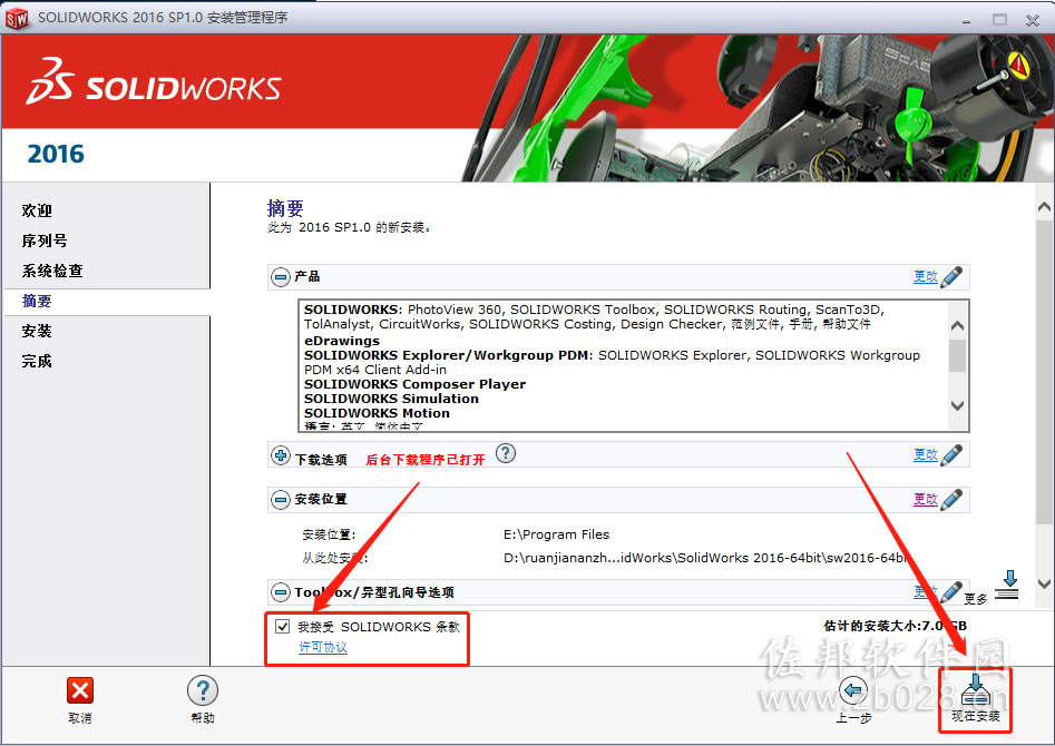 SolidWorks 2016安装教程