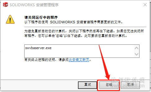 SolidWorks 2016安装教程