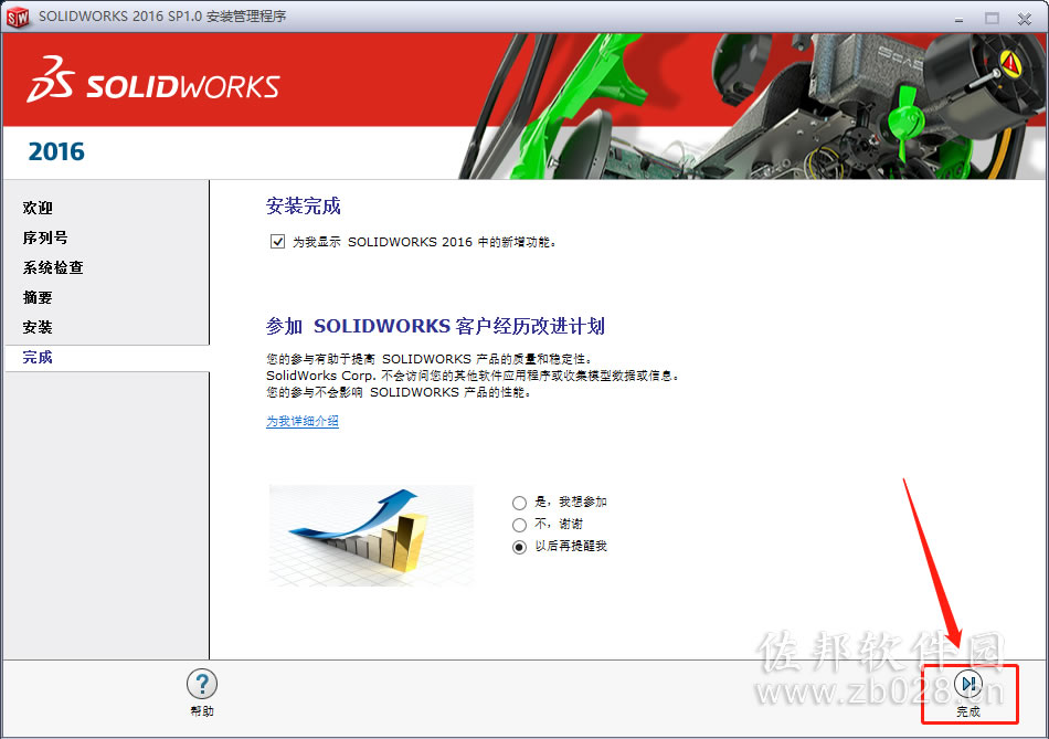 SolidWorks 2016安装教程