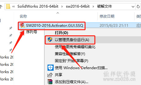 SolidWorks 2016安装教程