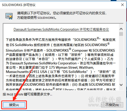 SolidWorks 2016安装教程