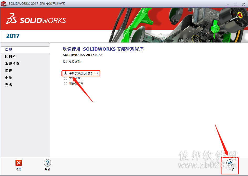 SolidWorks 2017安装教程