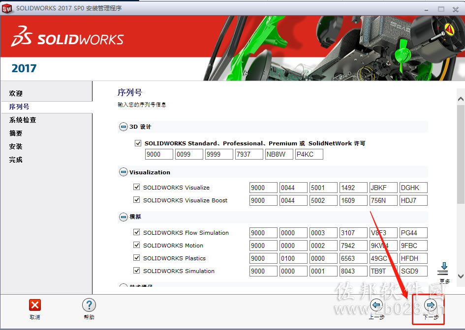 SolidWorks 2017安装教程