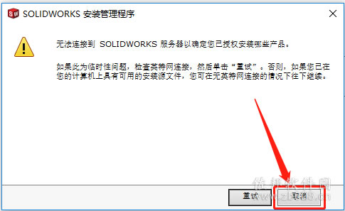 SolidWorks 2017安装教程