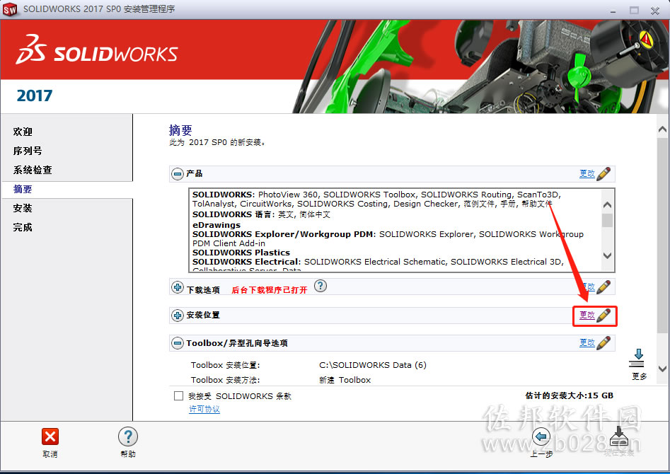 SolidWorks 2017安装教程