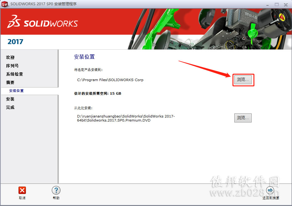 SolidWorks 2017安装教程