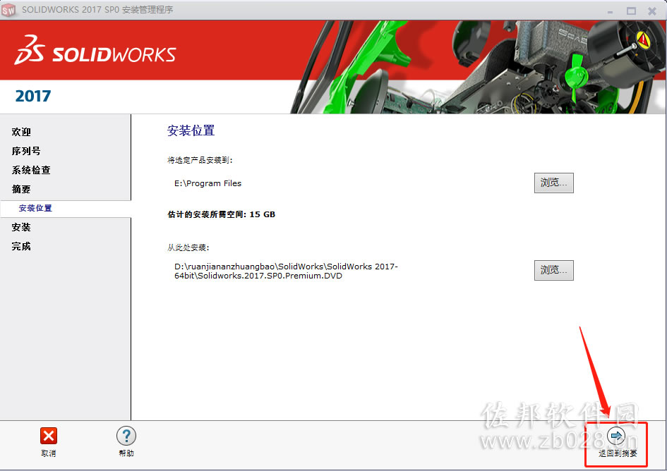 SolidWorks 2017安装教程