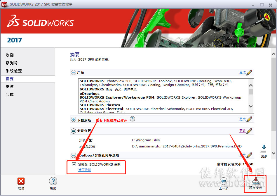 SolidWorks 2017安装教程