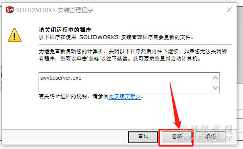 SolidWorks 2017安装教程