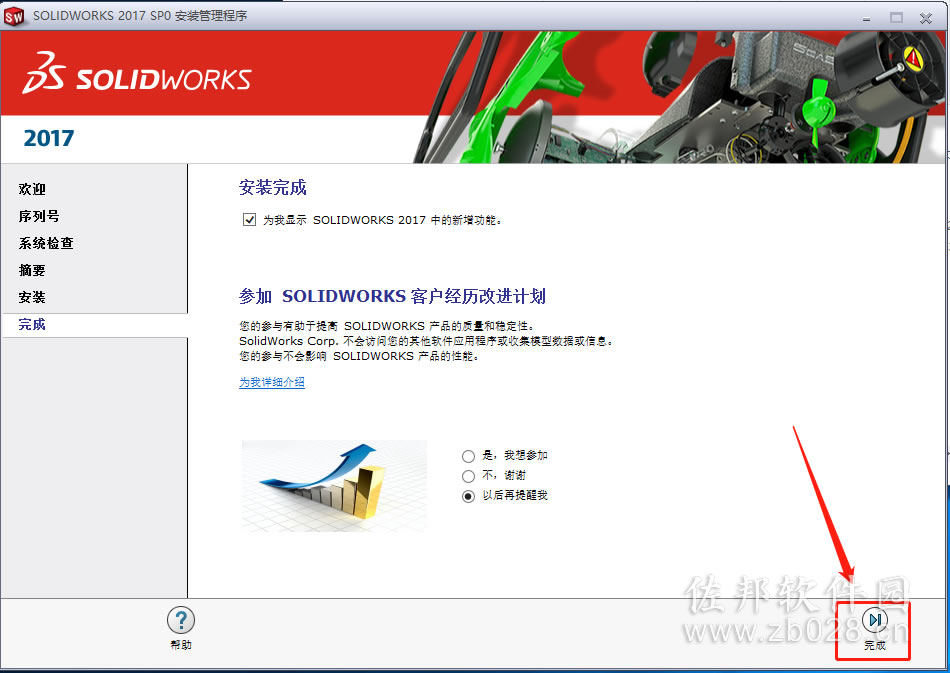 SolidWorks 2017安装教程