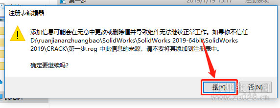 SolidWorks 2019安装教程