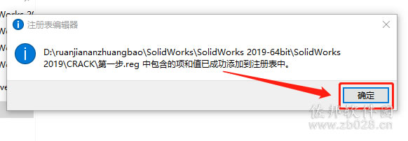 SolidWorks 2019安装教程