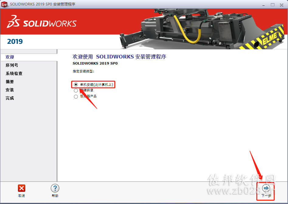 SolidWorks 2019安装教程